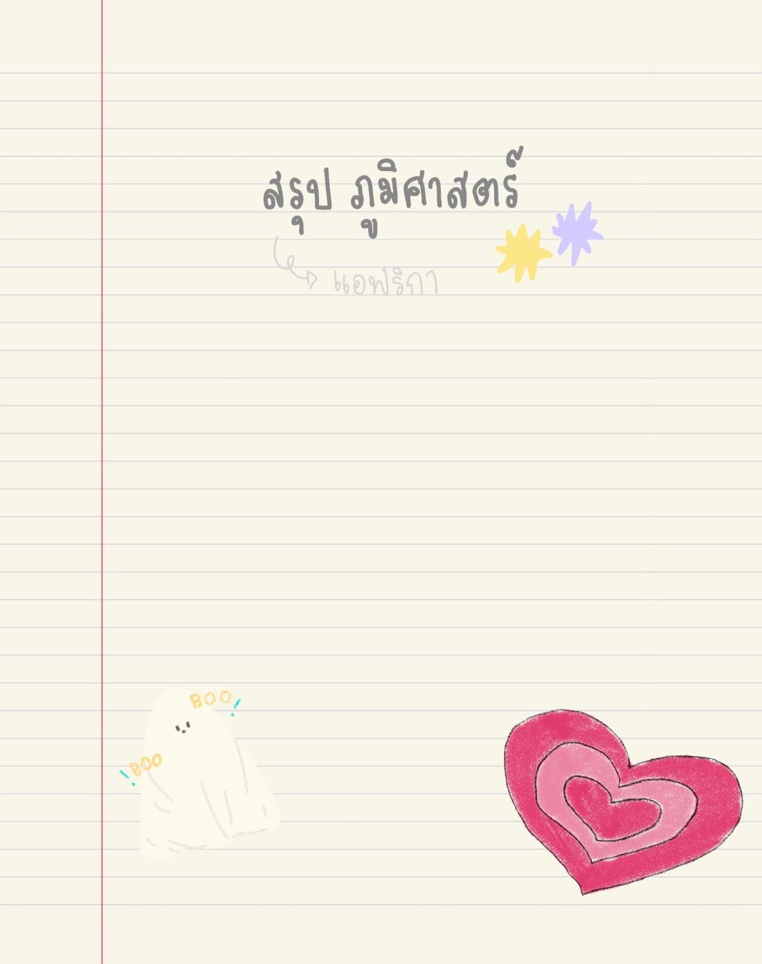 สรุปทวีปแอฟริกา
